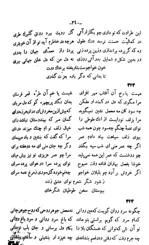دیوان خواجوی کرمانی به اهتمام و تصحیح احمد سهیلی خوانساری » تصویر 349