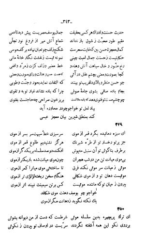 دیوان خواجوی کرمانی به اهتمام و تصحیح احمد سهیلی خوانساری » تصویر 352