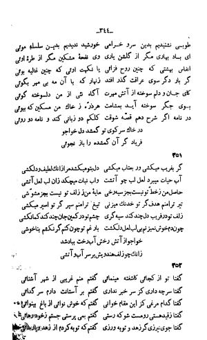 دیوان خواجوی کرمانی به اهتمام و تصحیح احمد سهیلی خوانساری » تصویر 353
