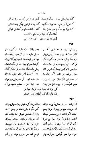 دیوان خواجوی کرمانی به اهتمام و تصحیح احمد سهیلی خوانساری » تصویر 354
