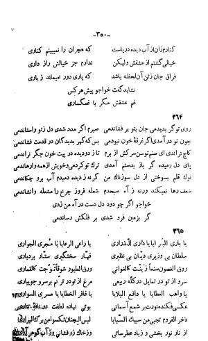 دیوان خواجوی کرمانی به اهتمام و تصحیح احمد سهیلی خوانساری » تصویر 359