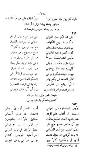 دیوان خواجوی کرمانی به اهتمام و تصحیح احمد سهیلی خوانساری » تصویر 360