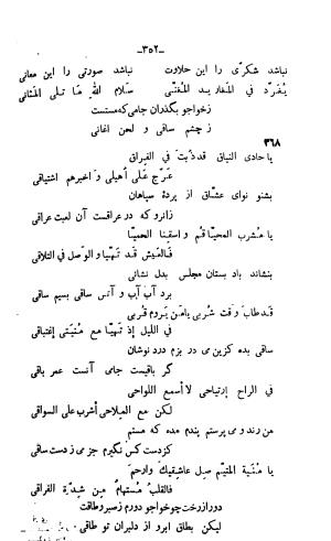 دیوان خواجوی کرمانی به اهتمام و تصحیح احمد سهیلی خوانساری » تصویر 361