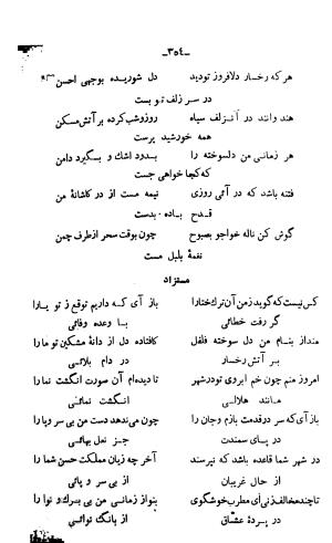 دیوان خواجوی کرمانی به اهتمام و تصحیح احمد سهیلی خوانساری » تصویر 363