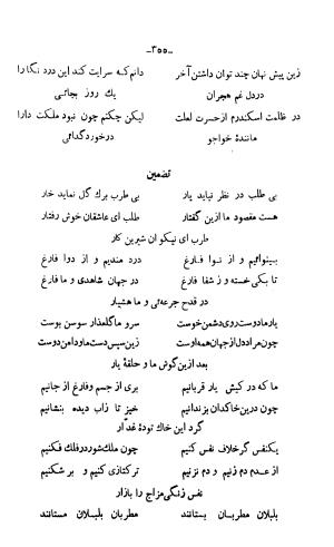 دیوان خواجوی کرمانی به اهتمام و تصحیح احمد سهیلی خوانساری » تصویر 364