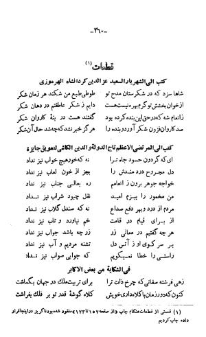 دیوان خواجوی کرمانی به اهتمام و تصحیح احمد سهیلی خوانساری » تصویر 369