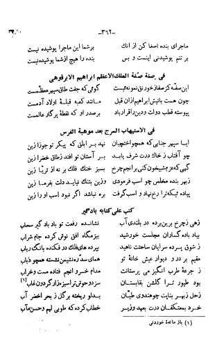دیوان خواجوی کرمانی به اهتمام و تصحیح احمد سهیلی خوانساری » تصویر 371