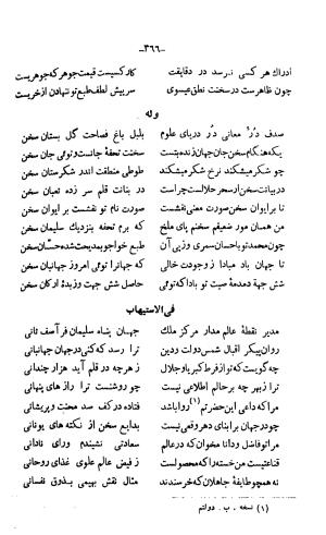 دیوان خواجوی کرمانی به اهتمام و تصحیح احمد سهیلی خوانساری » تصویر 375