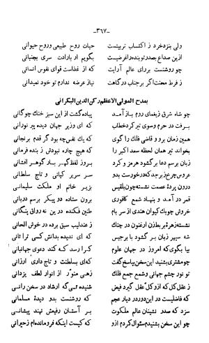 دیوان خواجوی کرمانی به اهتمام و تصحیح احمد سهیلی خوانساری » تصویر 376
