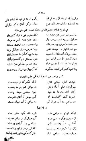 دیوان خواجوی کرمانی به اهتمام و تصحیح احمد سهیلی خوانساری » تصویر 377