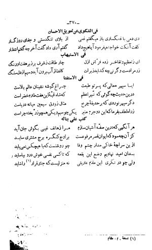 دیوان خواجوی کرمانی به اهتمام و تصحیح احمد سهیلی خوانساری » تصویر 379