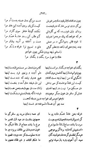 دیوان خواجوی کرمانی به اهتمام و تصحیح احمد سهیلی خوانساری » تصویر 382