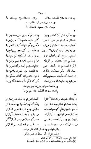 دیوان خواجوی کرمانی به اهتمام و تصحیح احمد سهیلی خوانساری » تصویر 384