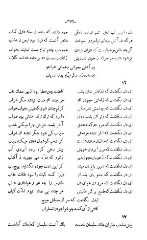 دیوان خواجوی کرمانی به اهتمام و تصحیح احمد سهیلی خوانساری » تصویر 388