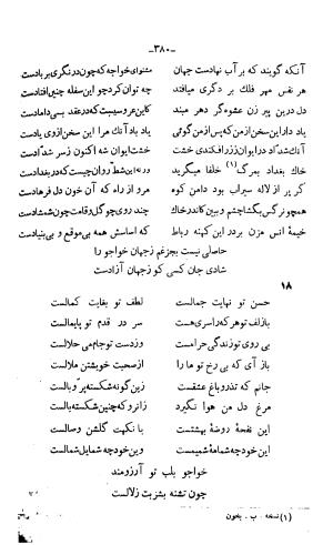 دیوان خواجوی کرمانی به اهتمام و تصحیح احمد سهیلی خوانساری » تصویر 389