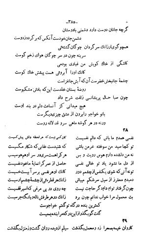 دیوان خواجوی کرمانی به اهتمام و تصحیح احمد سهیلی خوانساری » تصویر 394