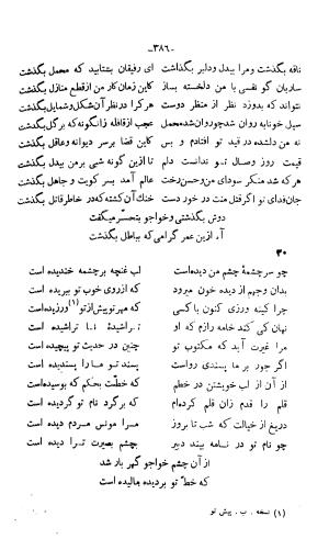 دیوان خواجوی کرمانی به اهتمام و تصحیح احمد سهیلی خوانساری » تصویر 395