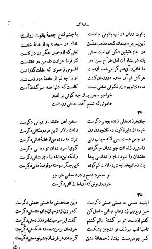 دیوان خواجوی کرمانی به اهتمام و تصحیح احمد سهیلی خوانساری » تصویر 397