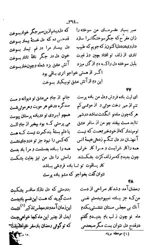 دیوان خواجوی کرمانی به اهتمام و تصحیح احمد سهیلی خوانساری » تصویر 403