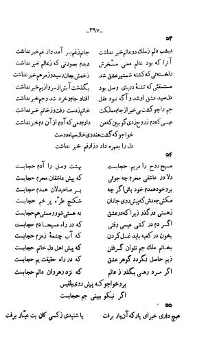 دیوان خواجوی کرمانی به اهتمام و تصحیح احمد سهیلی خوانساری » تصویر 406