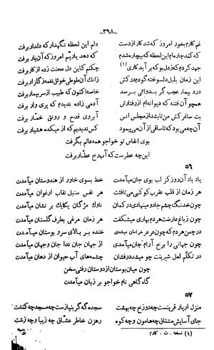 دیوان خواجوی کرمانی به اهتمام و تصحیح احمد سهیلی خوانساری » تصویر 407