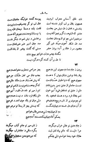 دیوان خواجوی کرمانی به اهتمام و تصحیح احمد سهیلی خوانساری » تصویر 415