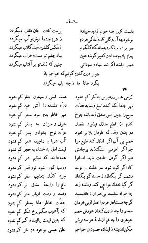 دیوان خواجوی کرمانی به اهتمام و تصحیح احمد سهیلی خوانساری » تصویر 416
