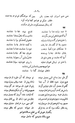 دیوان خواجوی کرمانی به اهتمام و تصحیح احمد سهیلی خوانساری » تصویر 418