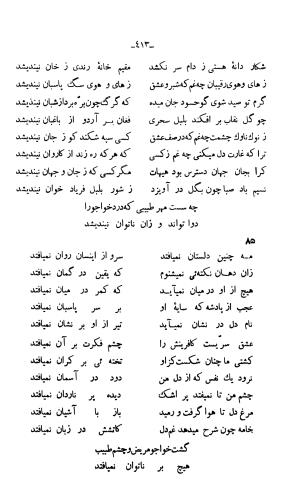 دیوان خواجوی کرمانی به اهتمام و تصحیح احمد سهیلی خوانساری » تصویر 422