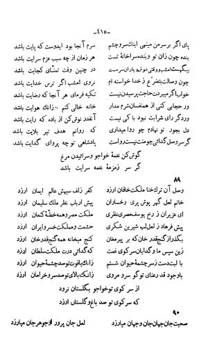 دیوان خواجوی کرمانی به اهتمام و تصحیح احمد سهیلی خوانساری » تصویر 424