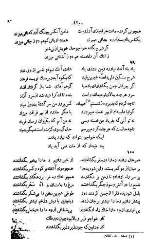 دیوان خواجوی کرمانی به اهتمام و تصحیح احمد سهیلی خوانساری » تصویر 429