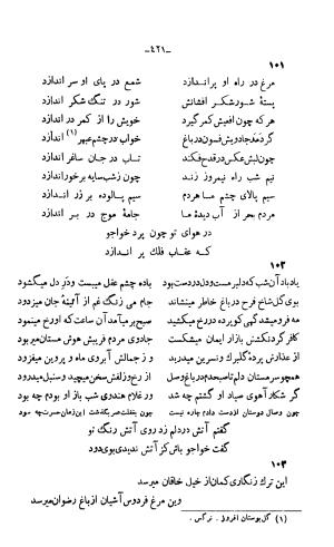 دیوان خواجوی کرمانی به اهتمام و تصحیح احمد سهیلی خوانساری » تصویر 430