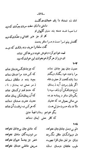 دیوان خواجوی کرمانی به اهتمام و تصحیح احمد سهیلی خوانساری » تصویر 433