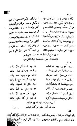 دیوان خواجوی کرمانی به اهتمام و تصحیح احمد سهیلی خوانساری » تصویر 435