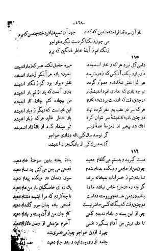 دیوان خواجوی کرمانی به اهتمام و تصحیح احمد سهیلی خوانساری » تصویر 437