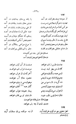 دیوان خواجوی کرمانی به اهتمام و تصحیح احمد سهیلی خوانساری » تصویر 438