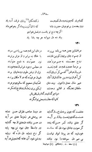 دیوان خواجوی کرمانی به اهتمام و تصحیح احمد سهیلی خوانساری » تصویر 444