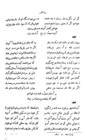 دیوان خواجوی کرمانی به اهتمام و تصحیح احمد سهیلی خوانساری » تصویر 445