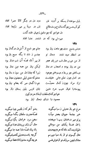 دیوان خواجوی کرمانی به اهتمام و تصحیح احمد سهیلی خوانساری » تصویر 448
