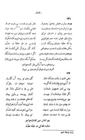 دیوان خواجوی کرمانی به اهتمام و تصحیح احمد سهیلی خوانساری » تصویر 452