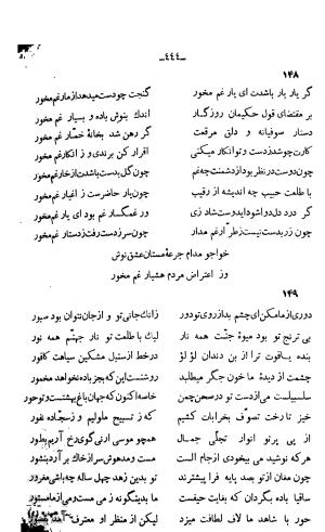 دیوان خواجوی کرمانی به اهتمام و تصحیح احمد سهیلی خوانساری » تصویر 453