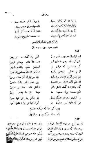دیوان خواجوی کرمانی به اهتمام و تصحیح احمد سهیلی خوانساری » تصویر 455