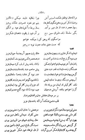 دیوان خواجوی کرمانی به اهتمام و تصحیح احمد سهیلی خوانساری » تصویر 456