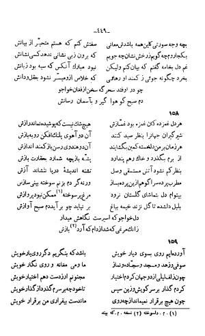 دیوان خواجوی کرمانی به اهتمام و تصحیح احمد سهیلی خوانساری » تصویر 458