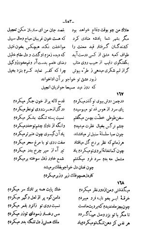 دیوان خواجوی کرمانی به اهتمام و تصحیح احمد سهیلی خوانساری » تصویر 462