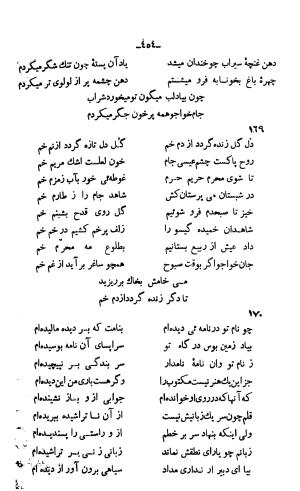 دیوان خواجوی کرمانی به اهتمام و تصحیح احمد سهیلی خوانساری » تصویر 463