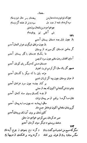دیوان خواجوی کرمانی به اهتمام و تصحیح احمد سهیلی خوانساری » تصویر 464