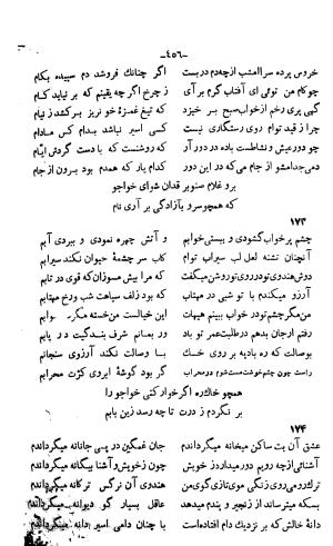 دیوان خواجوی کرمانی به اهتمام و تصحیح احمد سهیلی خوانساری » تصویر 465