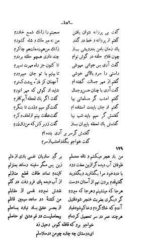دیوان خواجوی کرمانی به اهتمام و تصحیح احمد سهیلی خوانساری » تصویر 468