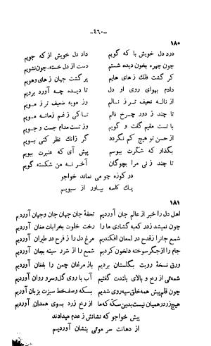 دیوان خواجوی کرمانی به اهتمام و تصحیح احمد سهیلی خوانساری » تصویر 469